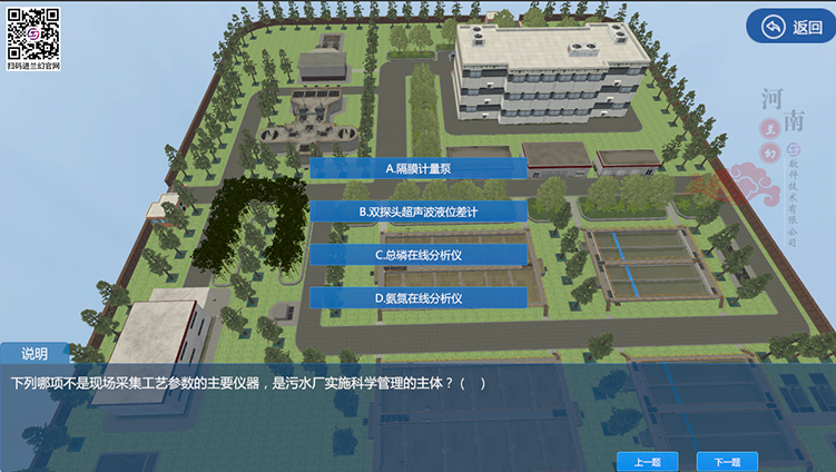 找污水處理廠三維仿真軟件，可以選擇河南蘭幻軟件技術(shù)有限公司